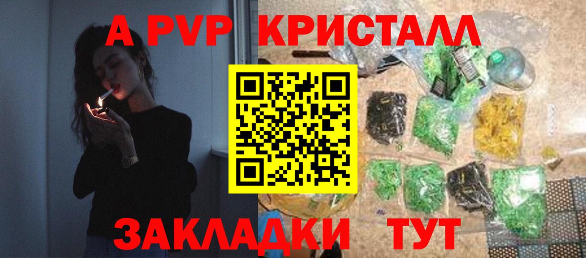 А ПВП мука  A PVP VHQ  Alpha-PVP Crystall  Вход с VPN  Рязань 
