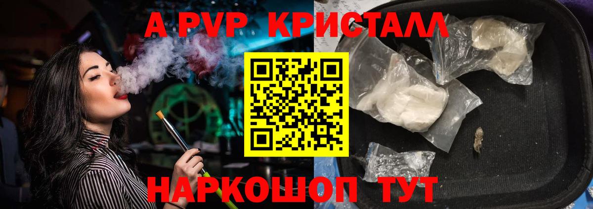 Alpha-PVP кристаллы  APVP Crystall  Alfa_PVP  Рязань  A PVP СК 