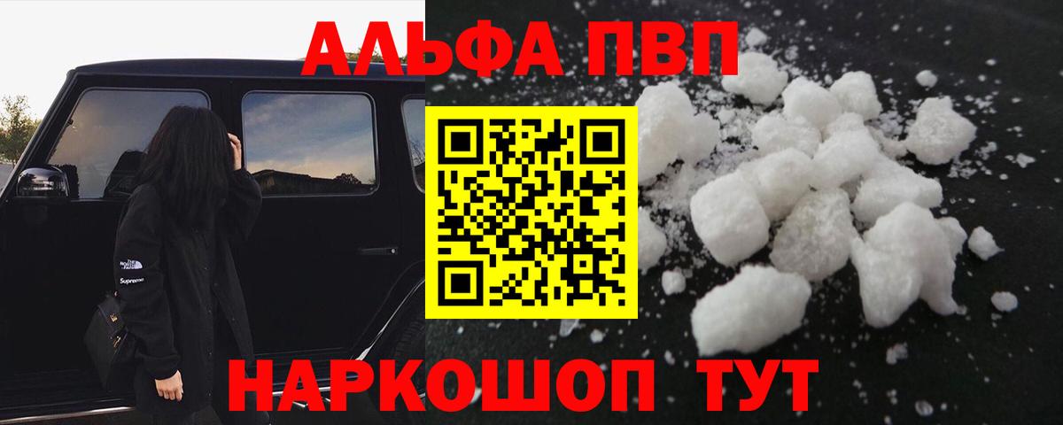 Alfa_PVP VHQ Рязань