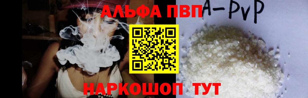 Alfa_PVP VHQ Рязань