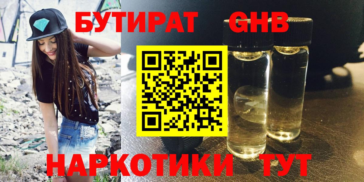 Бутират жидкий экстази Рязань