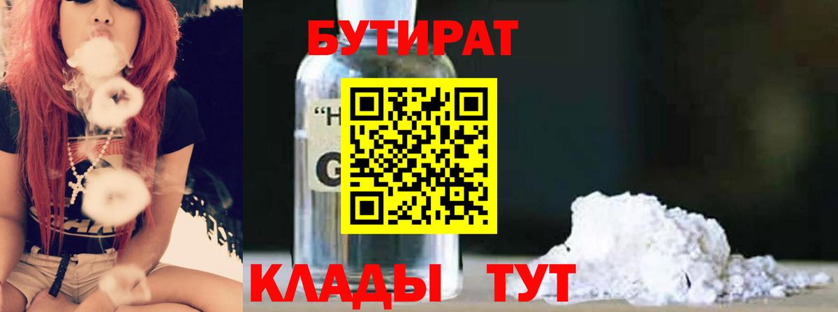 Рязань  Бутират Butirat  Бутират  Вход с VPN 