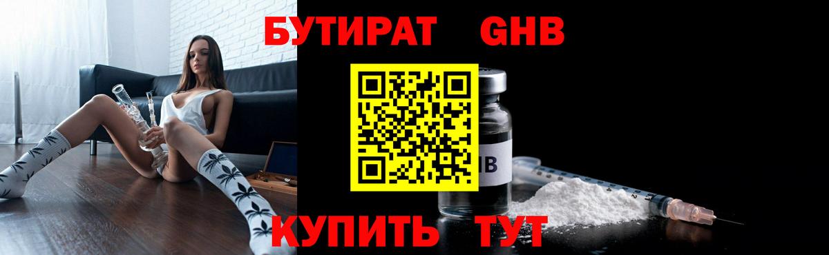 Бутират оксибутират Рязань