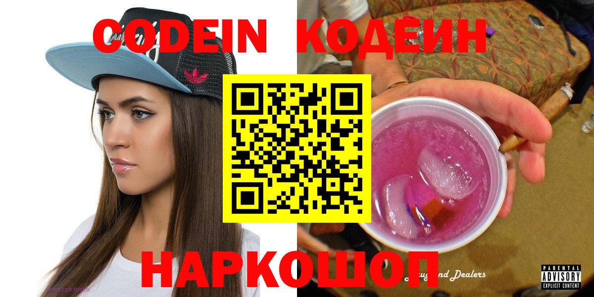 Кодеиновый сироп Lean Purple Drank Рязань