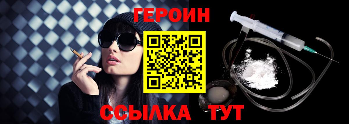 ГЕРОИН  ГЕРОИН VHQ  Вход с VPN  Рязань 