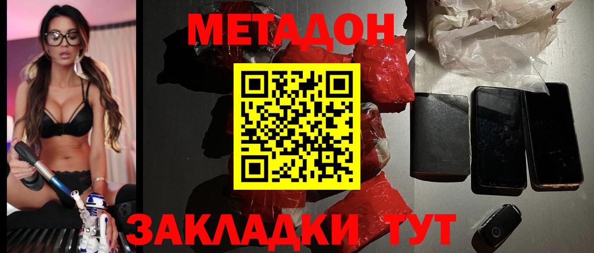 МЕТАДОН кристалл  Вход с VPN  Рязань 