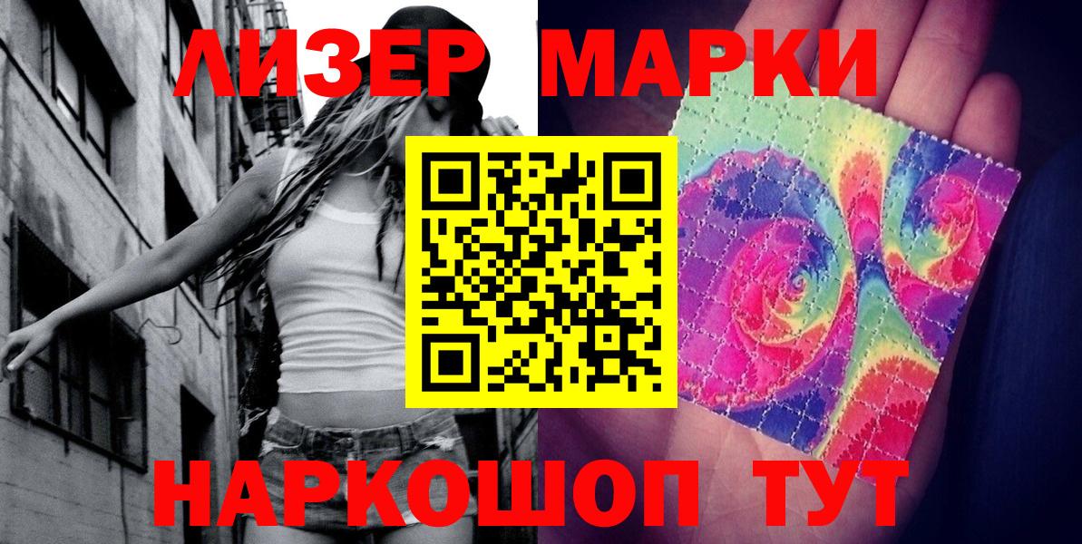 Наркотические марки 1500мкг Рязань