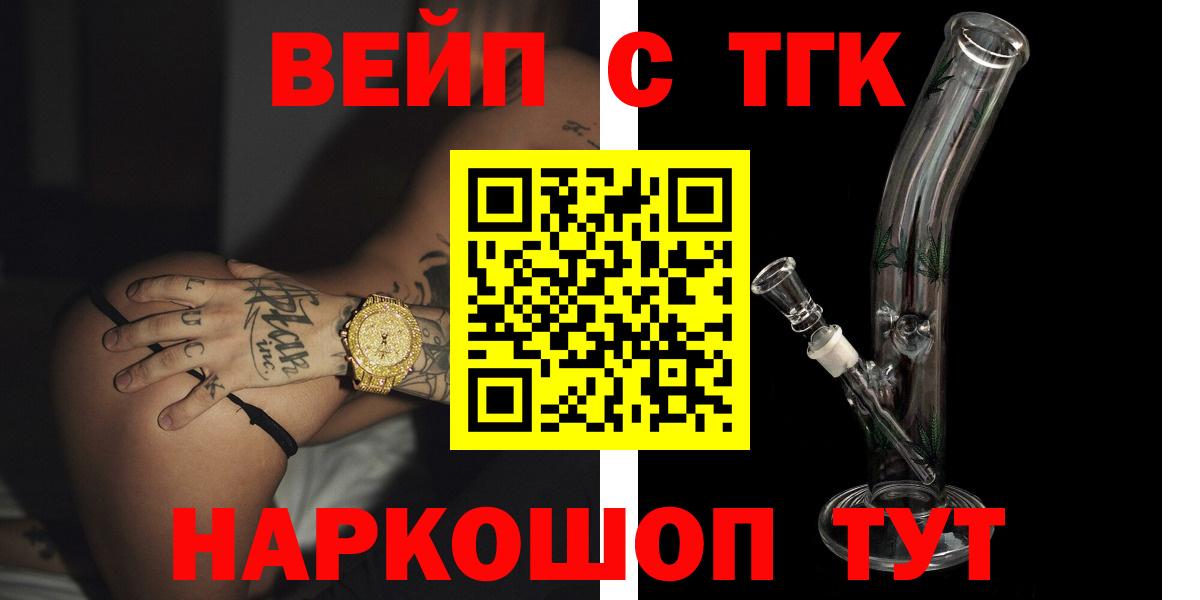 Рязань  ТГК жижа  Вход с VPN  ТГК THC oil 